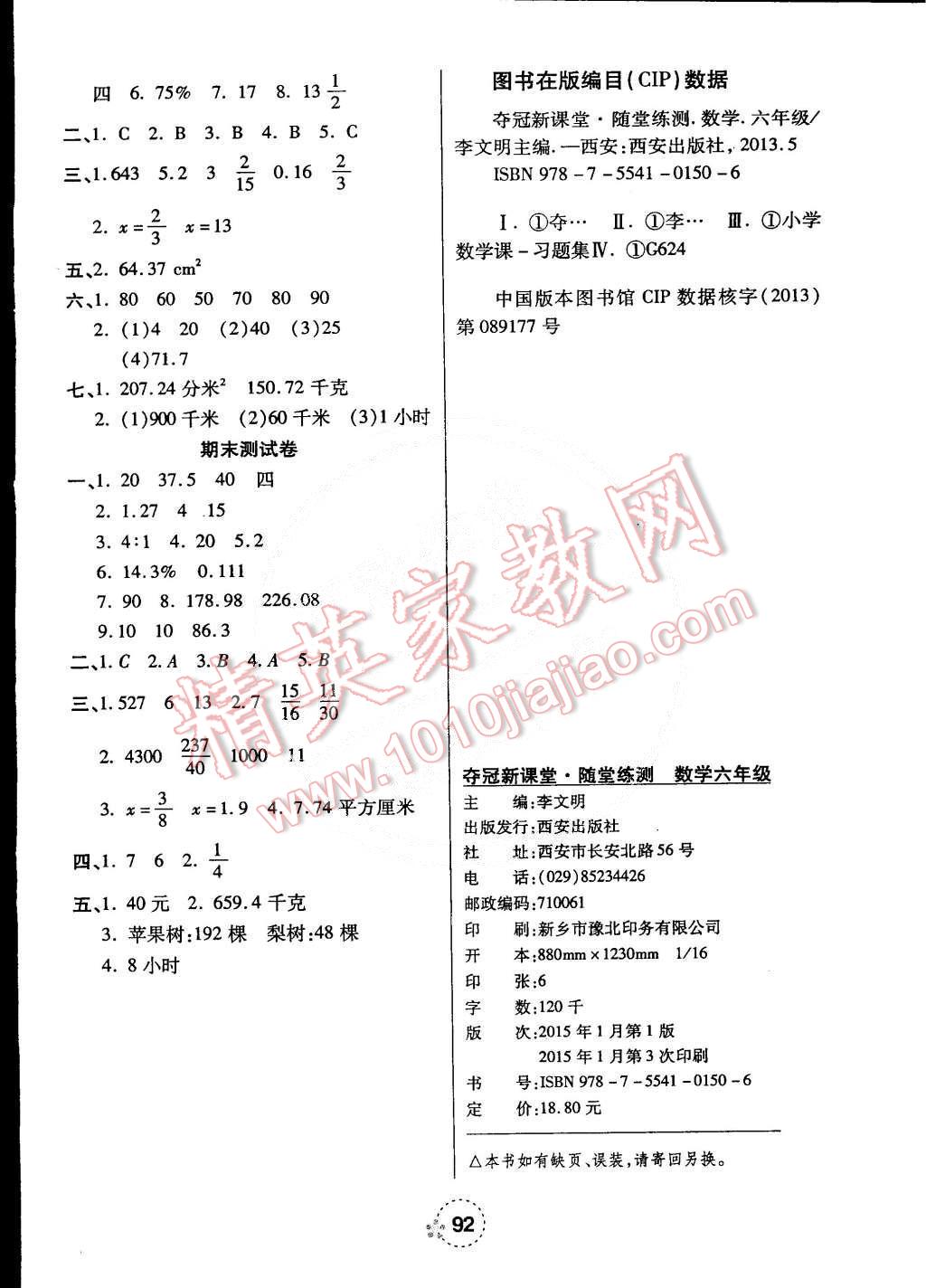 2015年夺冠新课堂随堂练测六年级数学下册北师大版 第8页