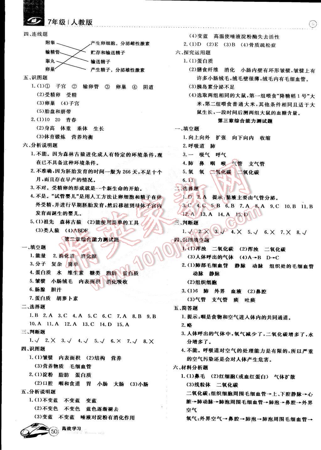 2015年教材精析精練高效通七年級(jí)生物下冊(cè)人教版 第8頁(yè)