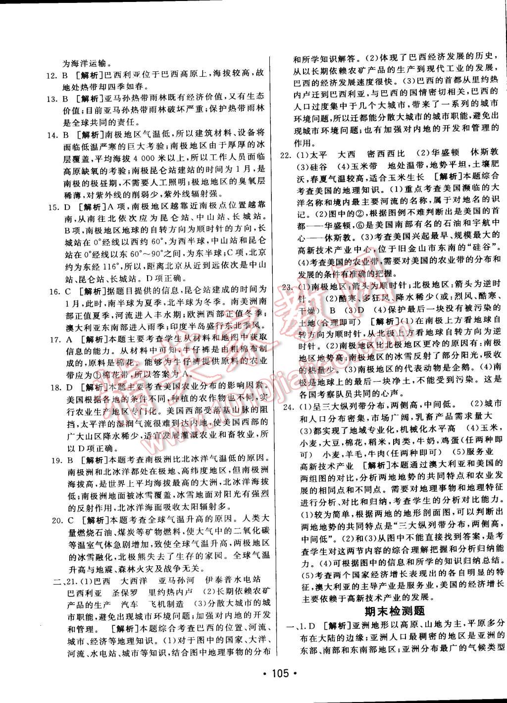 2015年同行学案课堂达标七年级地理下册人教版 第21页