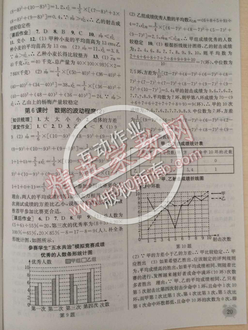 2015年通城學(xué)典課時(shí)作業(yè)本八年級(jí)數(shù)學(xué)下冊(cè)人教版 第24頁