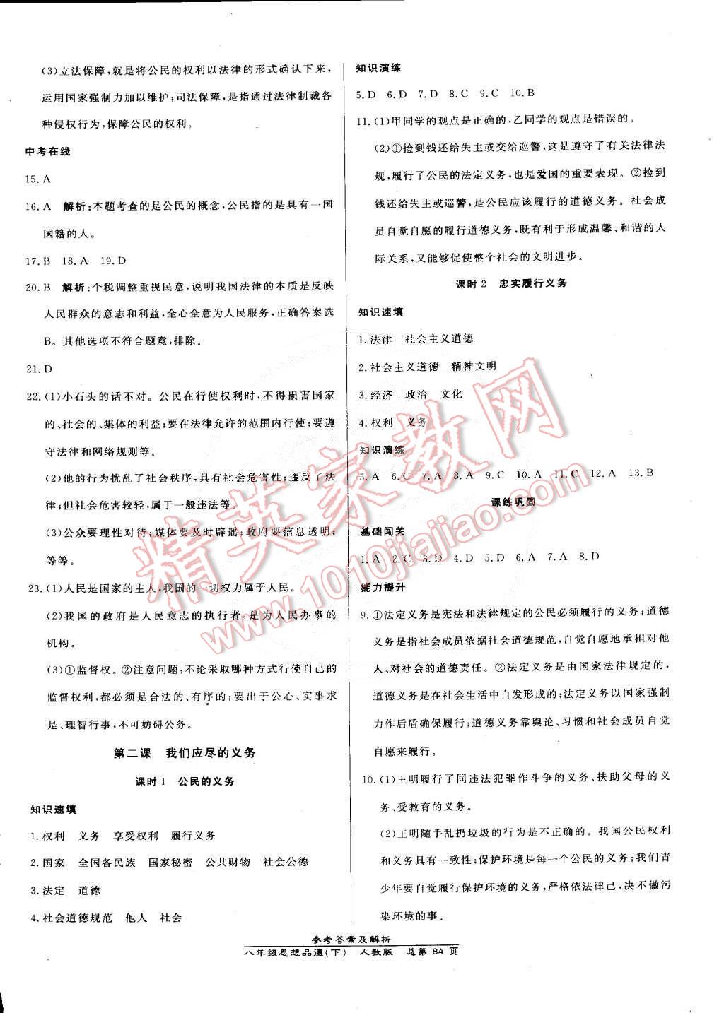 2015年高效課時通10分鐘掌控課堂八年級思想品德下冊人教版 第2頁