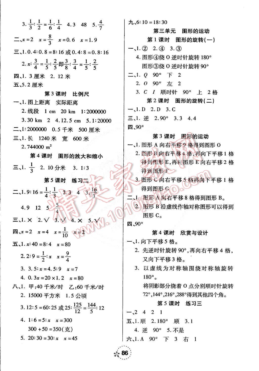 2015年奪冠新課堂隨堂練測六年級數(shù)學(xué)下冊北師大版 第2頁