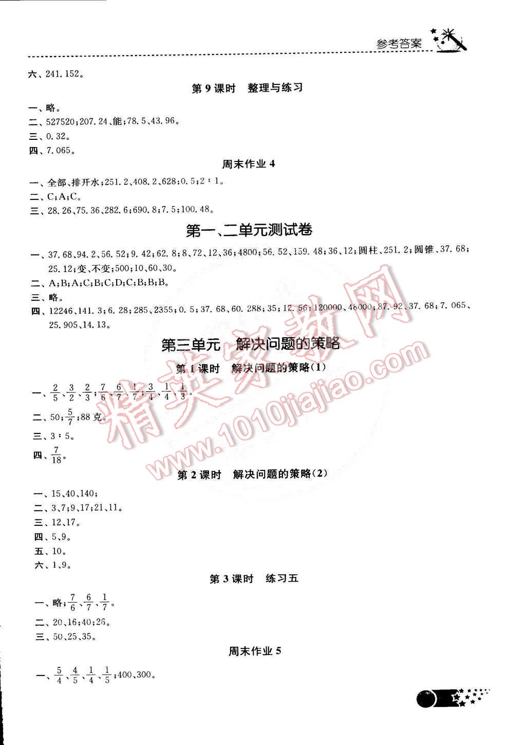 2015年名师点拨课时作业本六年级数学下册江苏版 第3页