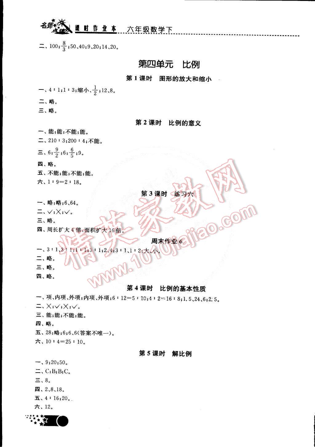 2015年名师点拨课时作业本六年级数学下册江苏版 第4页