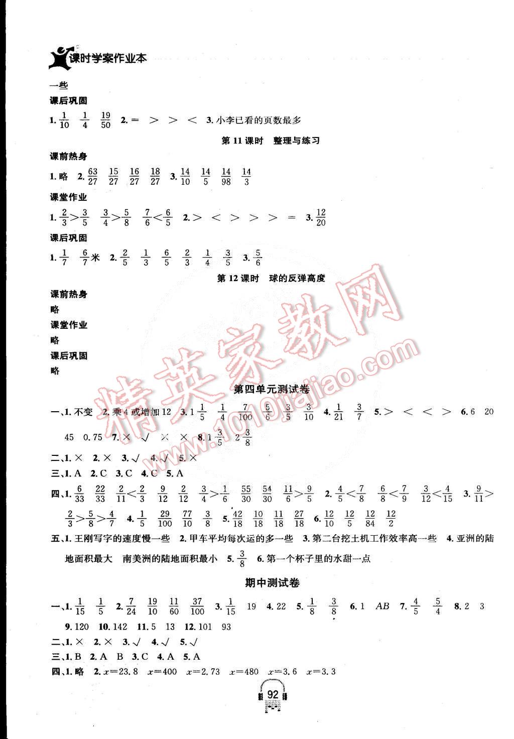 2015年金鑰匙課時學(xué)案作業(yè)本五年級數(shù)學(xué)下冊江蘇版 第8頁