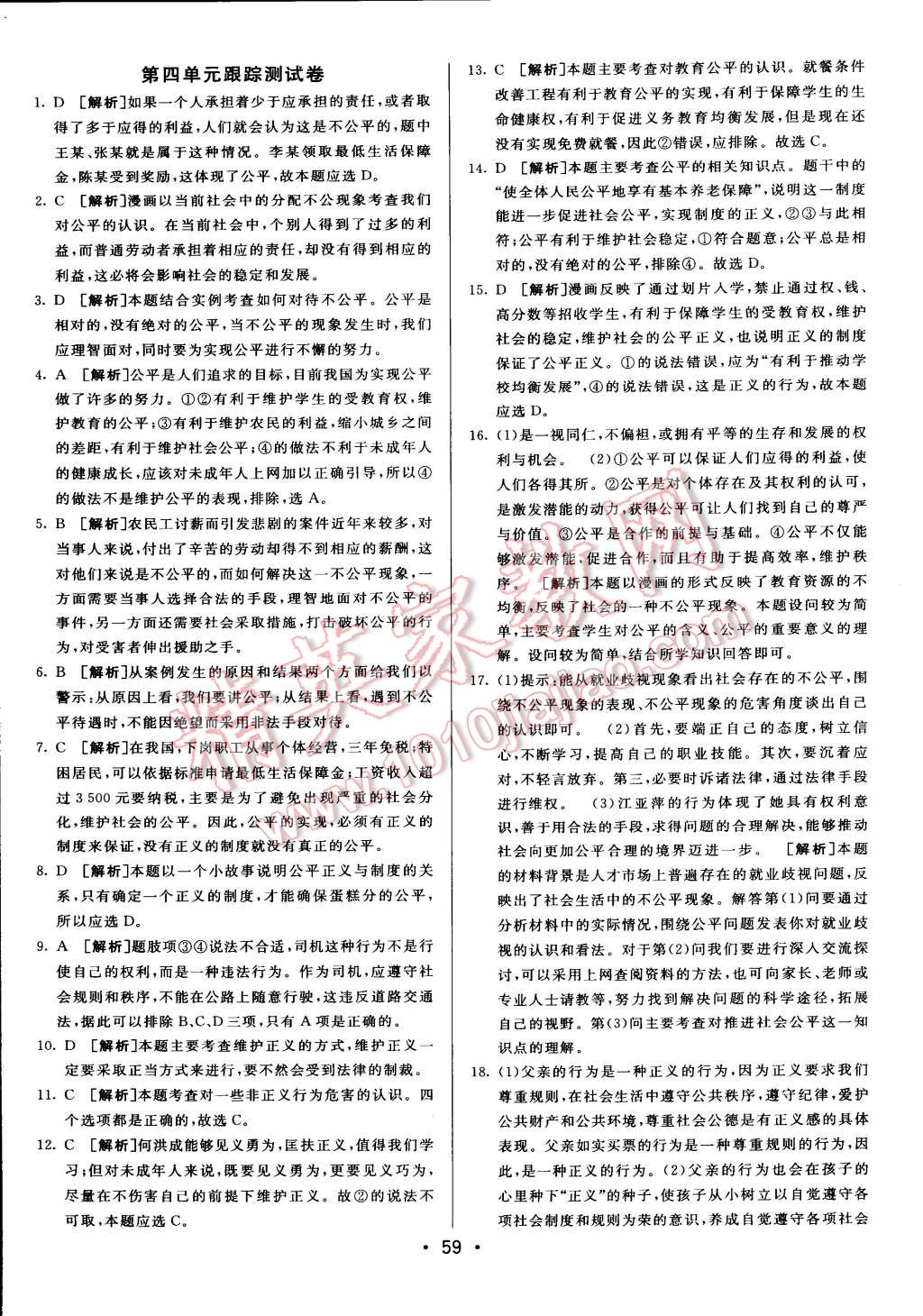 2015年期末考向標(biāo)海淀新編跟蹤突破測(cè)試卷八年級(jí)思想品德下冊(cè)人教版 第7頁