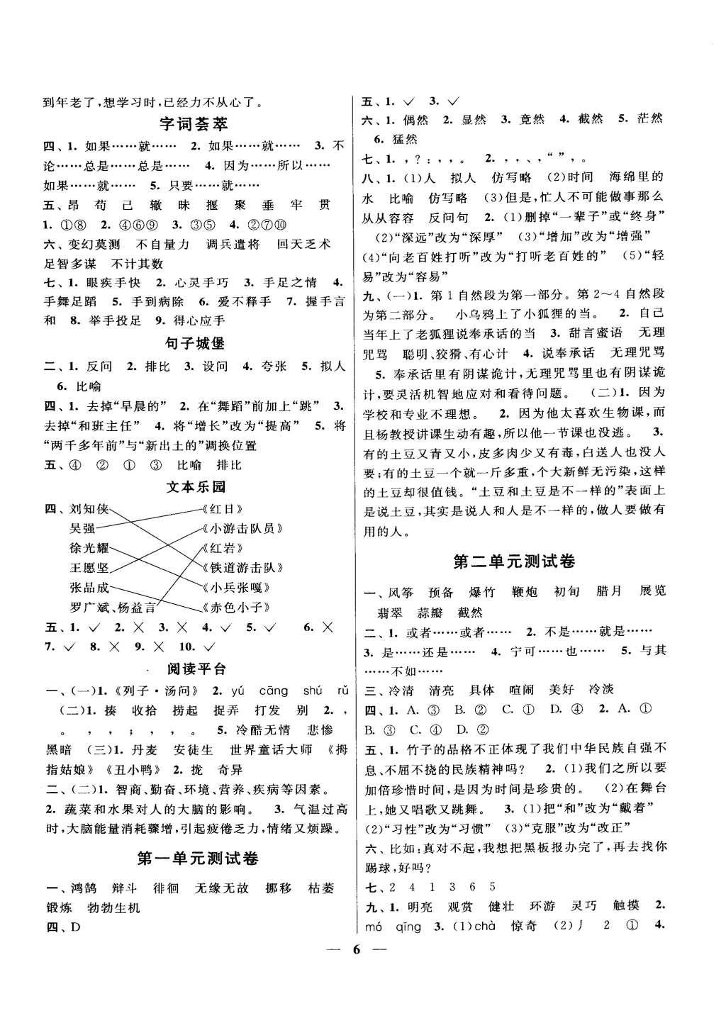 2015年啟東黃岡作業(yè)本六年級語文下冊人教版 參考答案第18頁