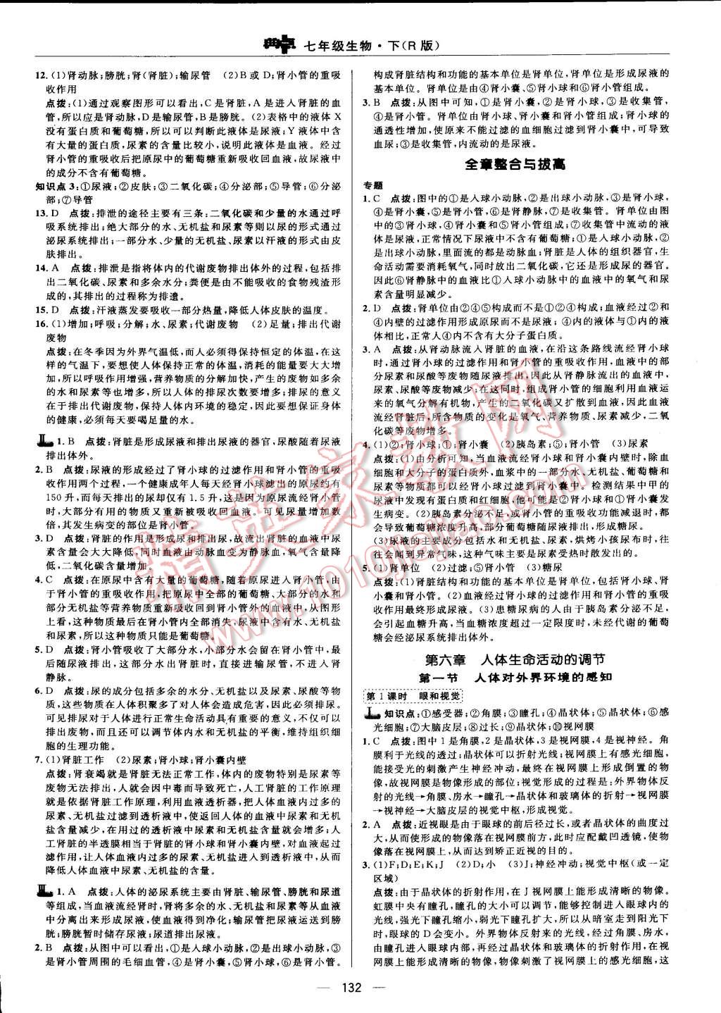 2015年综合应用创新题典中点七年级生物下册人教版 第22页