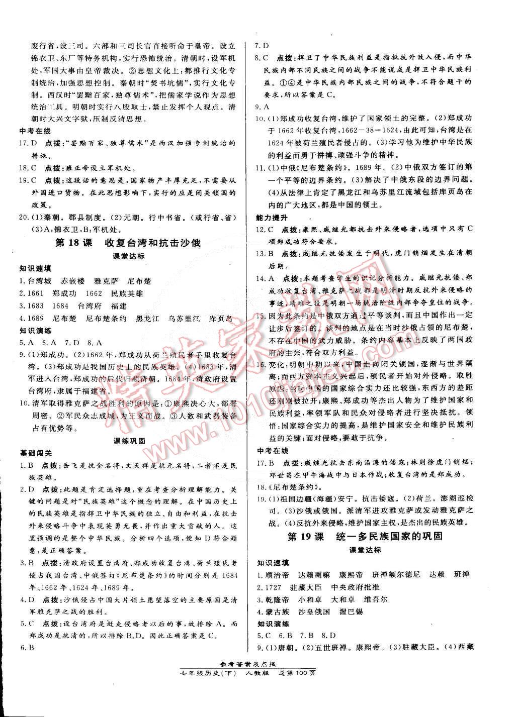 2015年高效課時通10分鐘掌控課堂七年級歷史下冊人教版 第14頁