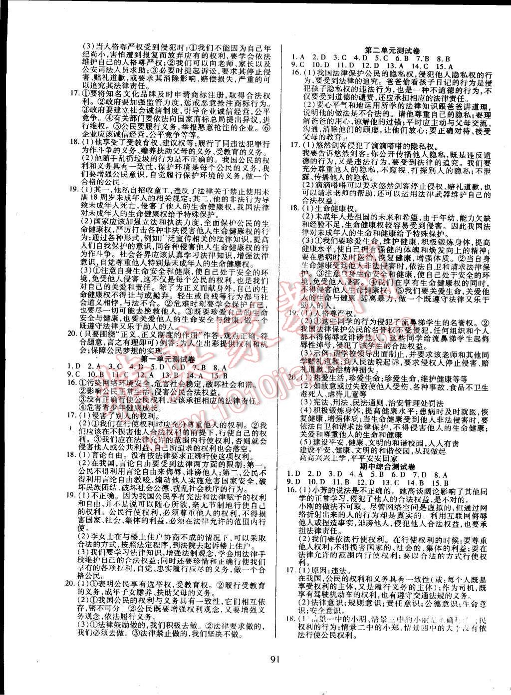 2015年有效课堂课时导学案八年级思想品德下册人教版 第7页