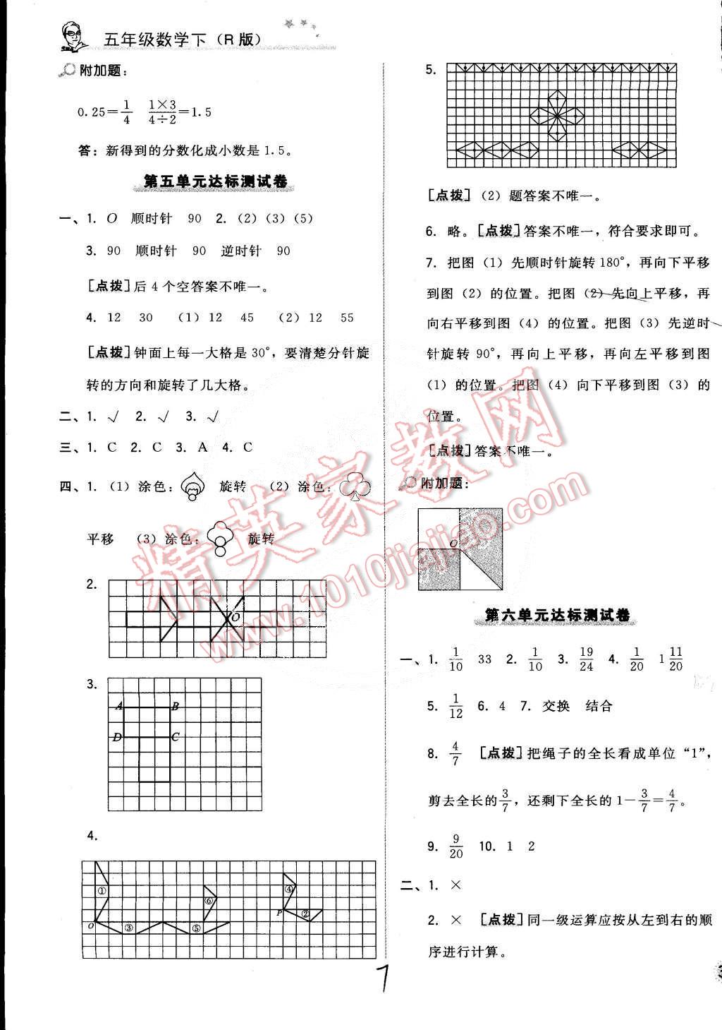 2015年好卷五年級(jí)數(shù)學(xué)下冊(cè)人教版 第7頁