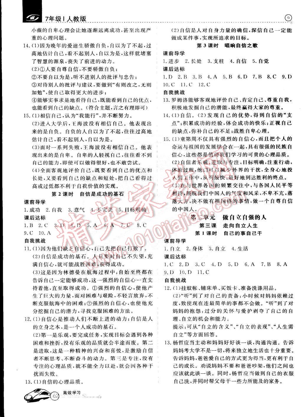 2015年教材精析精練高效通七年級(jí)思想品德下冊(cè)人教版 第2頁(yè)