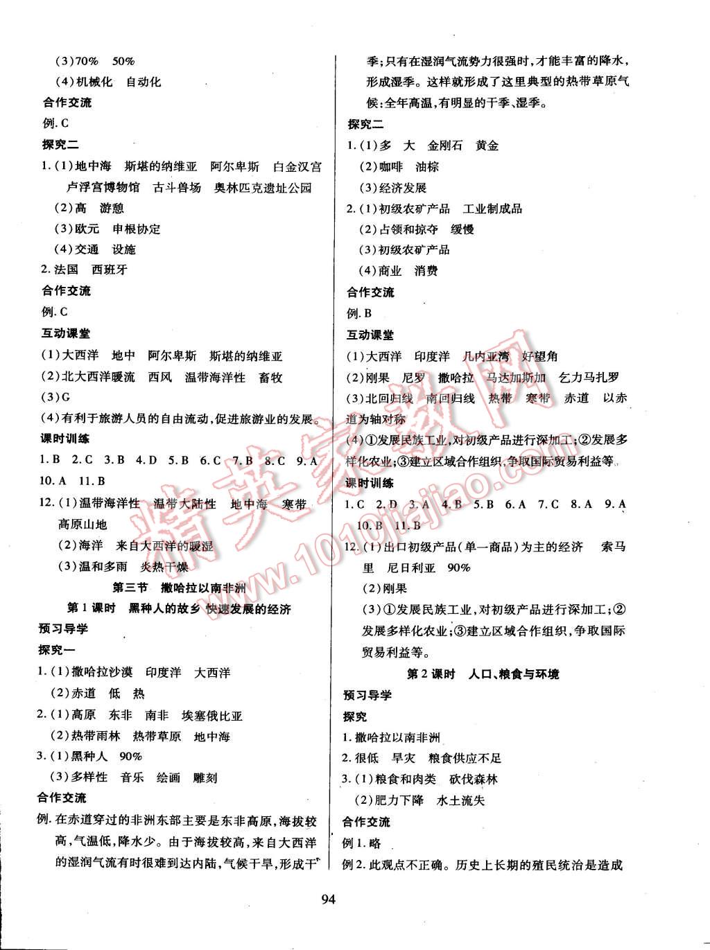 2015年有效课堂课时导学案七年级地理下册人教版 第10页