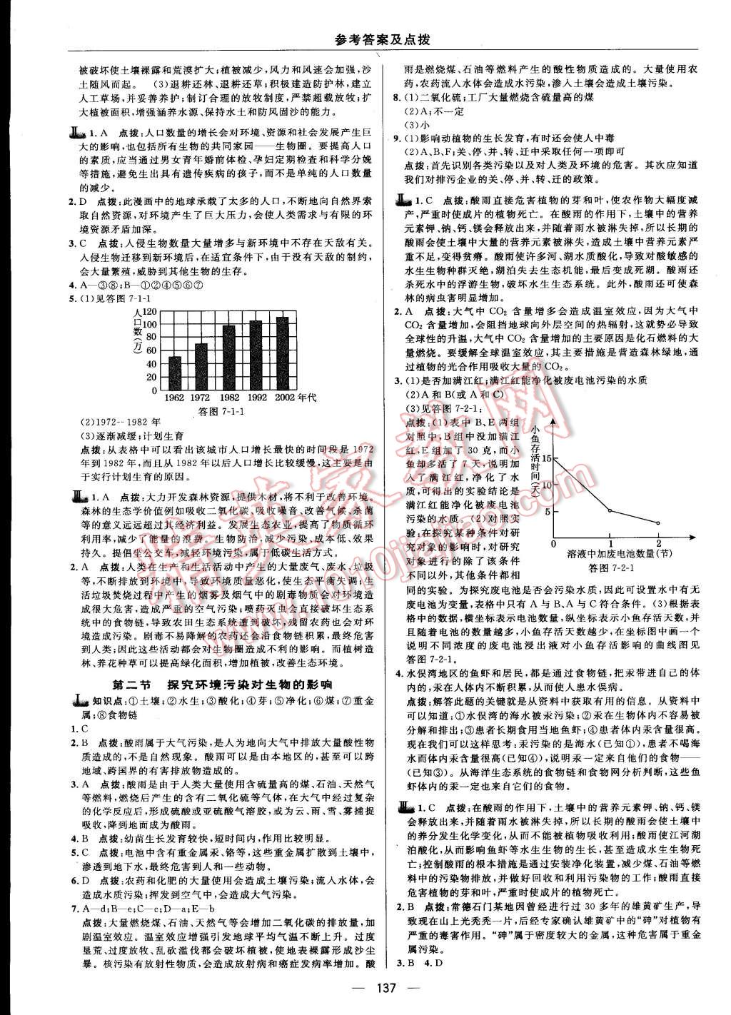 2015年綜合應(yīng)用創(chuàng)新題典中點七年級生物下冊人教版 第27頁