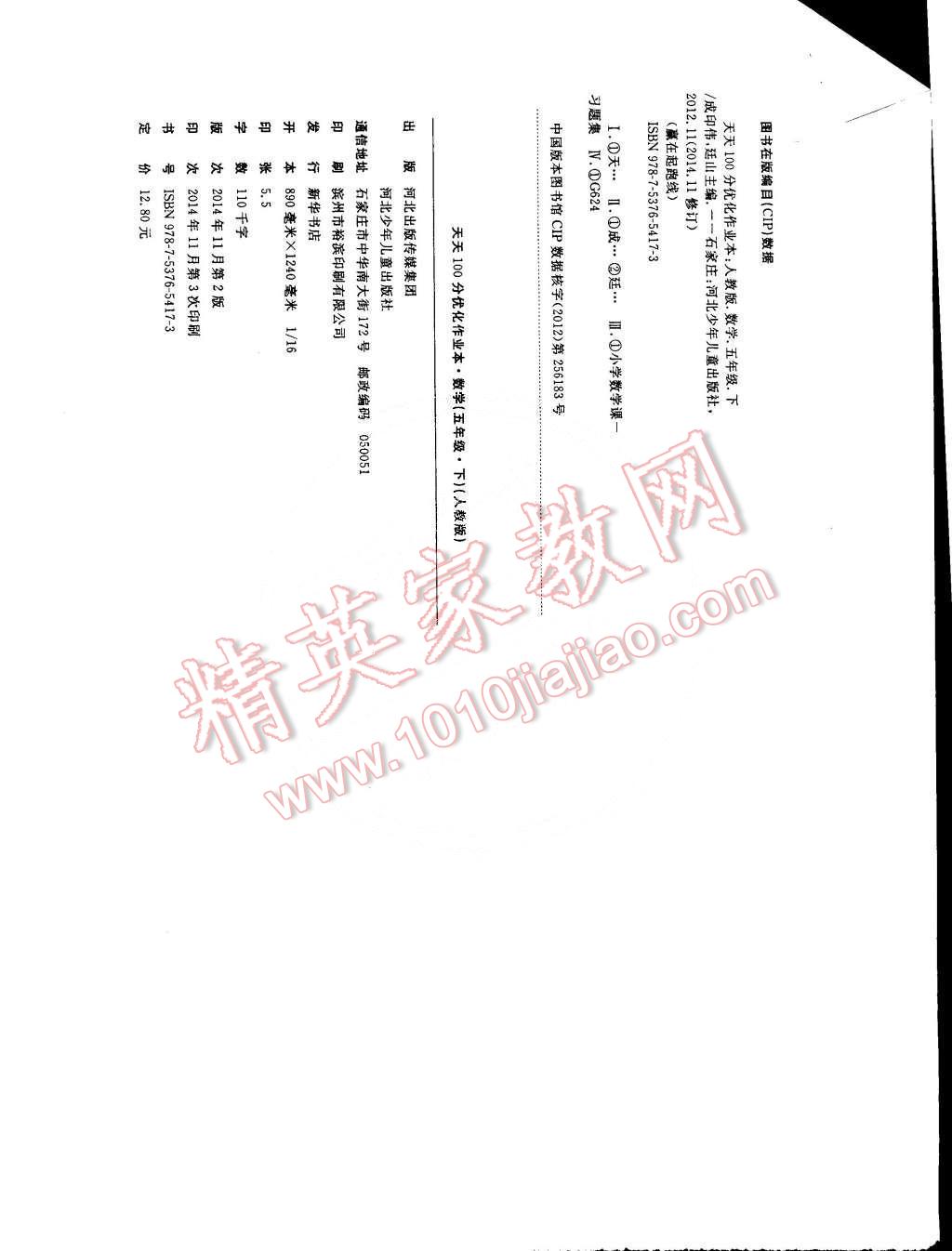 2015年天天100分優(yōu)化作業(yè)本五年級(jí)數(shù)學(xué)下冊(cè)人教版 第7頁