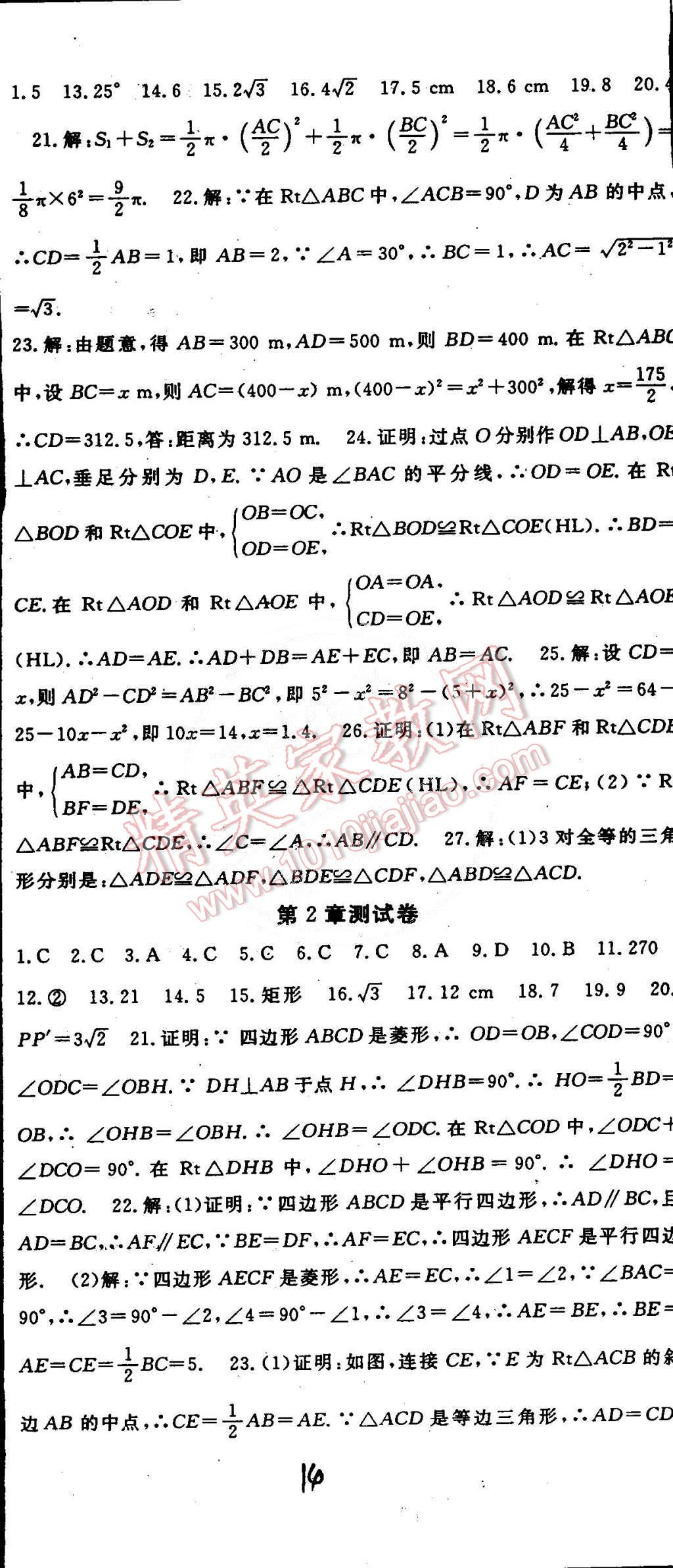 2015年名師大課堂八年級數(shù)學(xué)下冊湘教版 第14頁