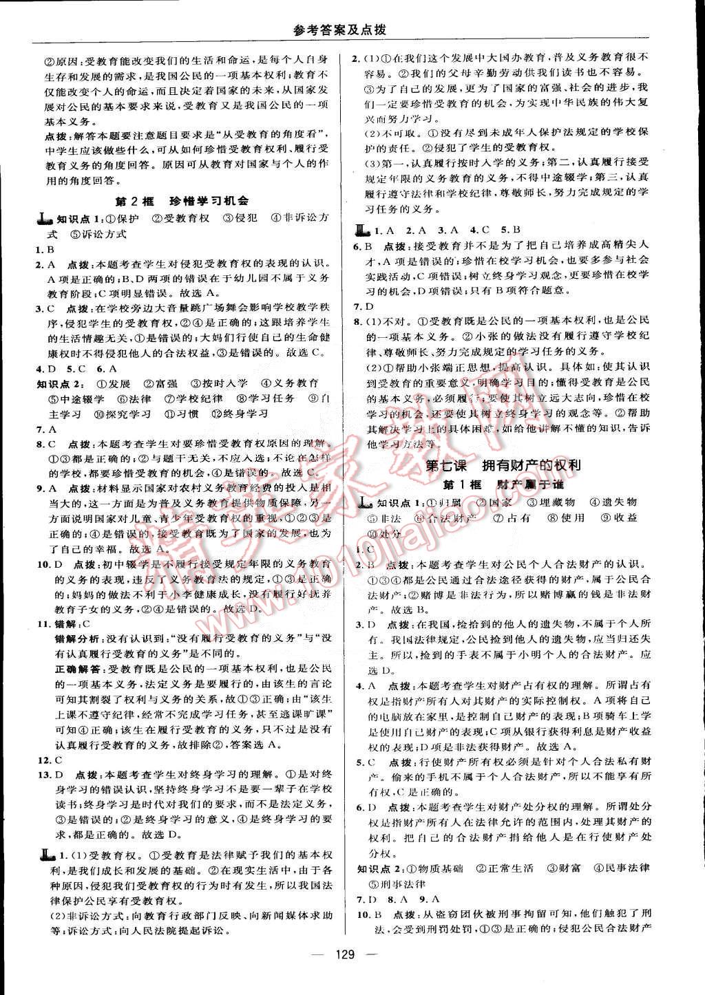 2015年綜合應(yīng)用創(chuàng)新題典中點(diǎn)八年級(jí)思想品德下冊(cè)人教版 第15頁