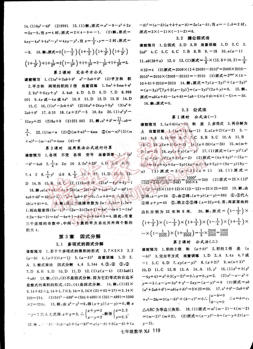 2015年名师大课堂七年级数学下册湘教版 第3页