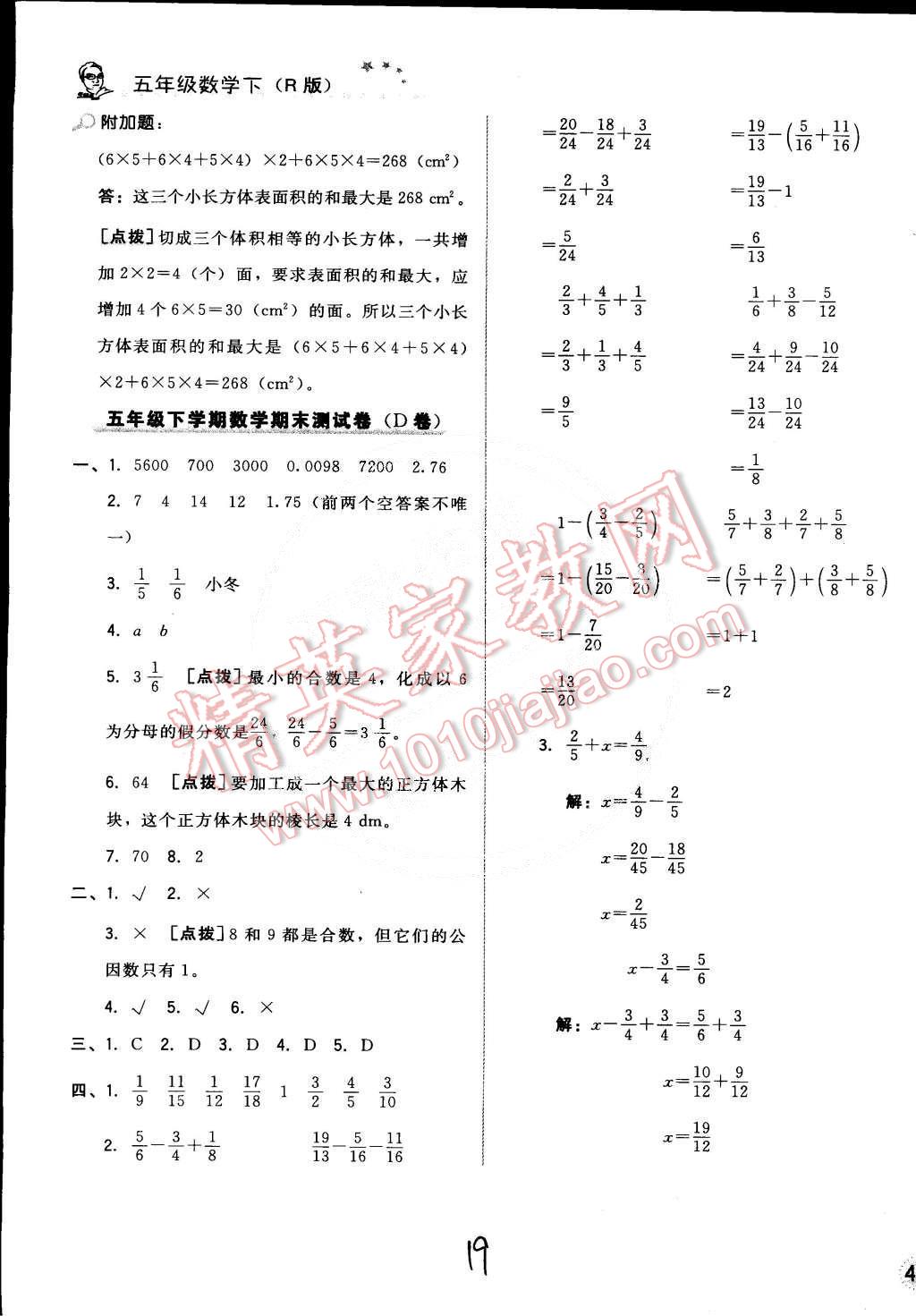 2015年好卷五年级数学下册人教版 第19页