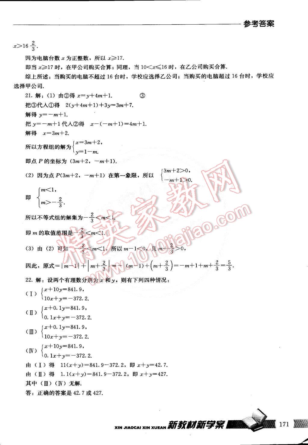 2015年新教材新学案七年级数学下册 第15页