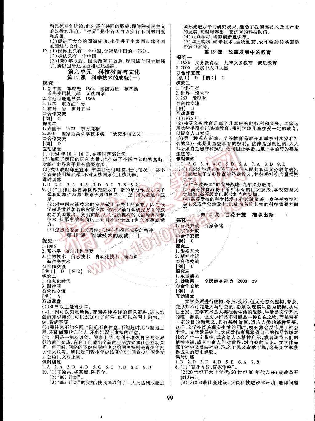 2015年有效课堂课时导学案八年级历史下册人教版 第7页