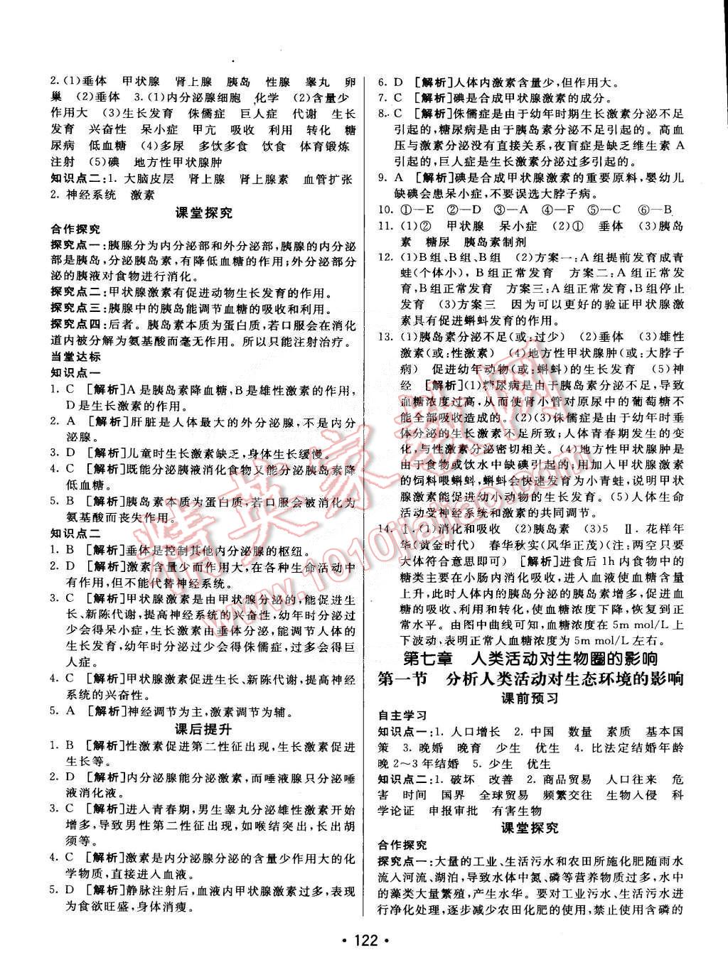 2015年同行學案課堂達標七年級生物下冊人教版 第18頁