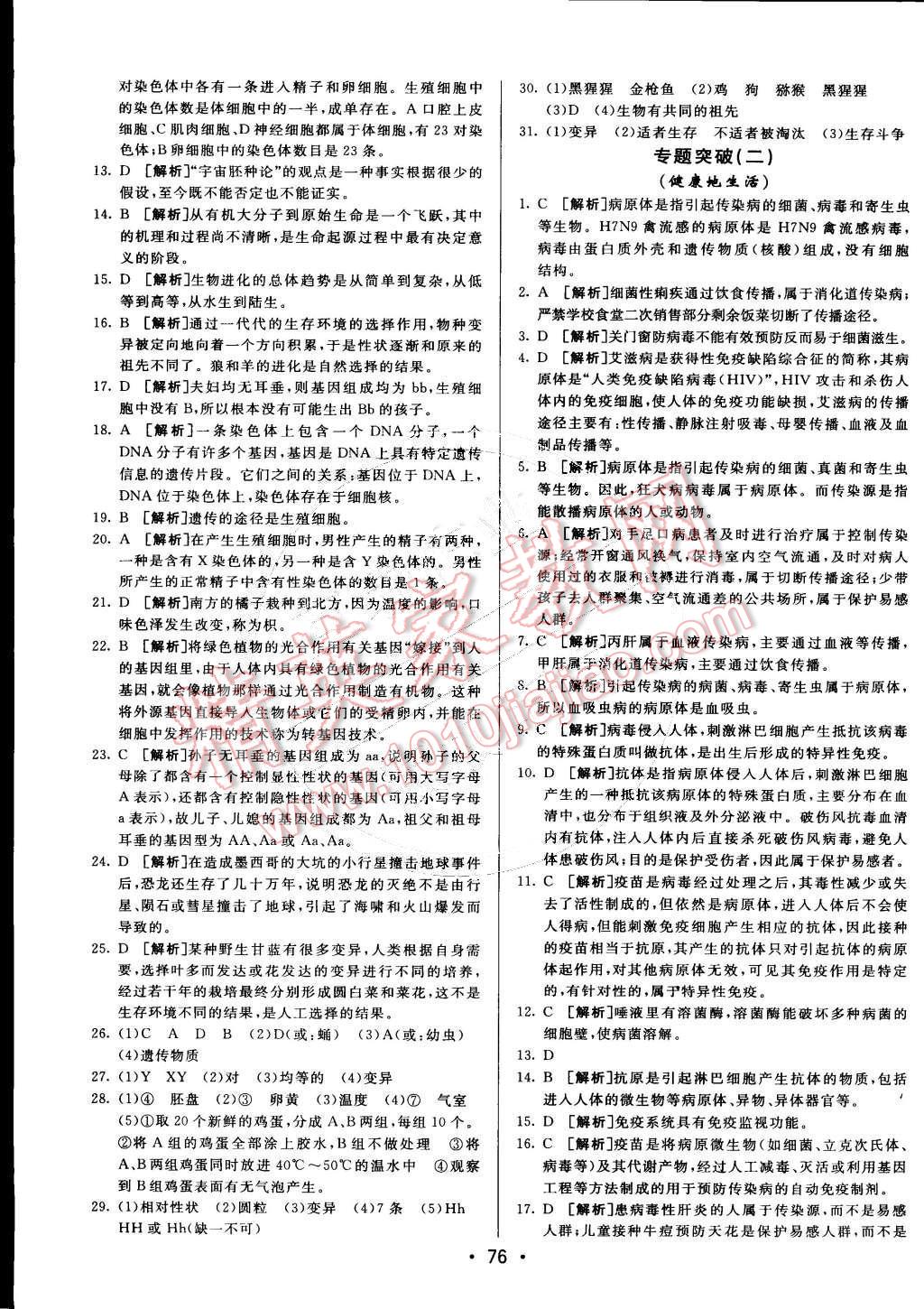 2015年期末考向標海淀新編跟蹤突破測試卷八年級生物下冊人教版 第12頁