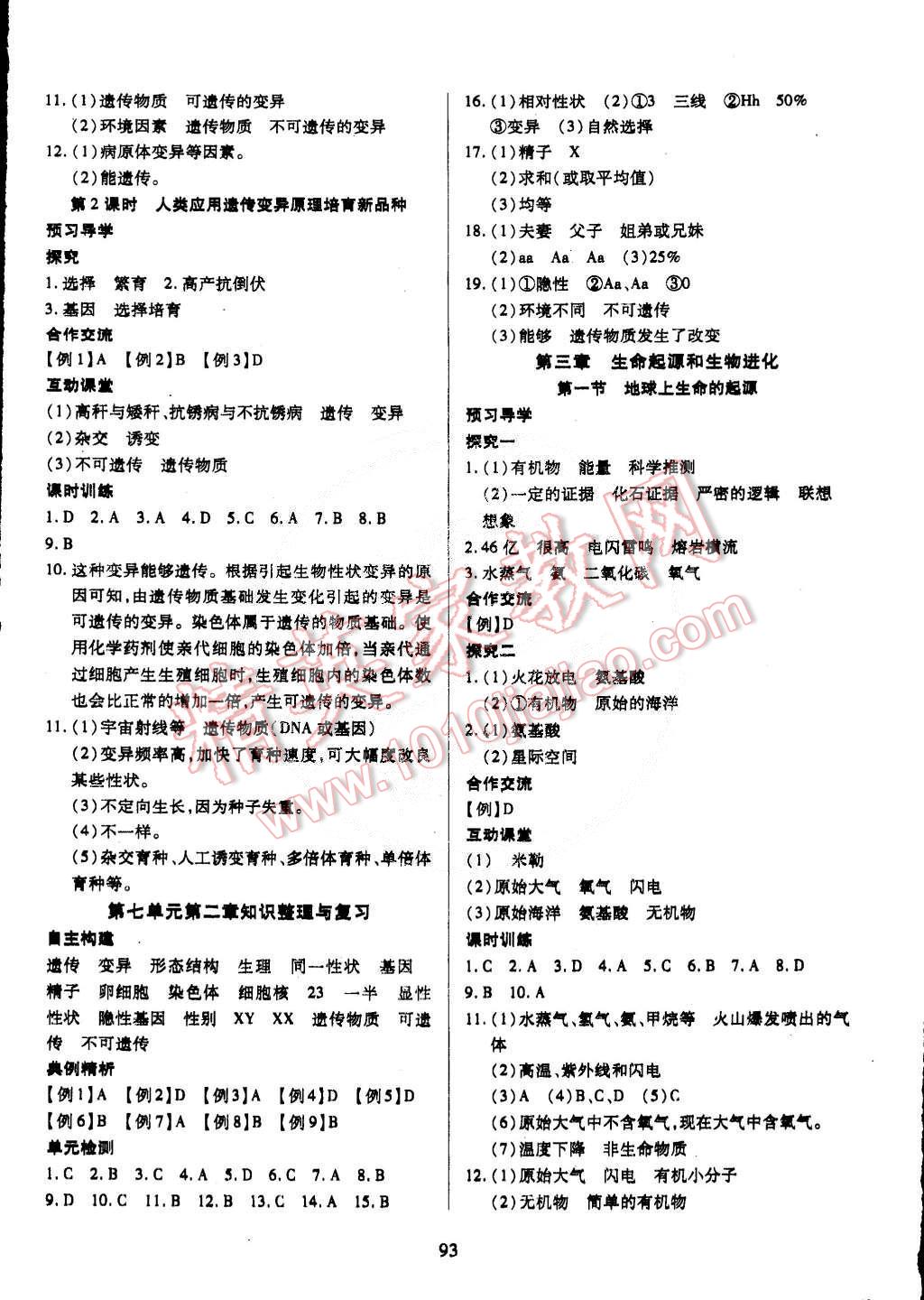 2015年有效課堂課時導(dǎo)學(xué)案八年級生物下冊人教版 第5頁