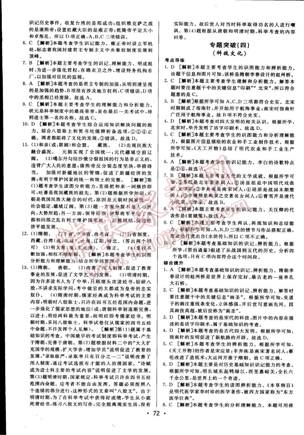 2015年期末考向標(biāo)海淀新編跟蹤突破測試卷七年級(jí)歷史下冊(cè)人教版 第60頁