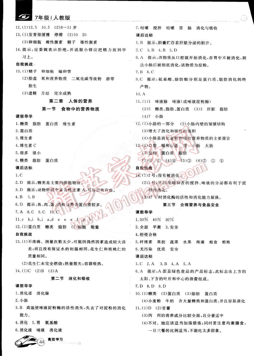 2015年教材精析精練高效通七年級生物下冊人教版 第2頁