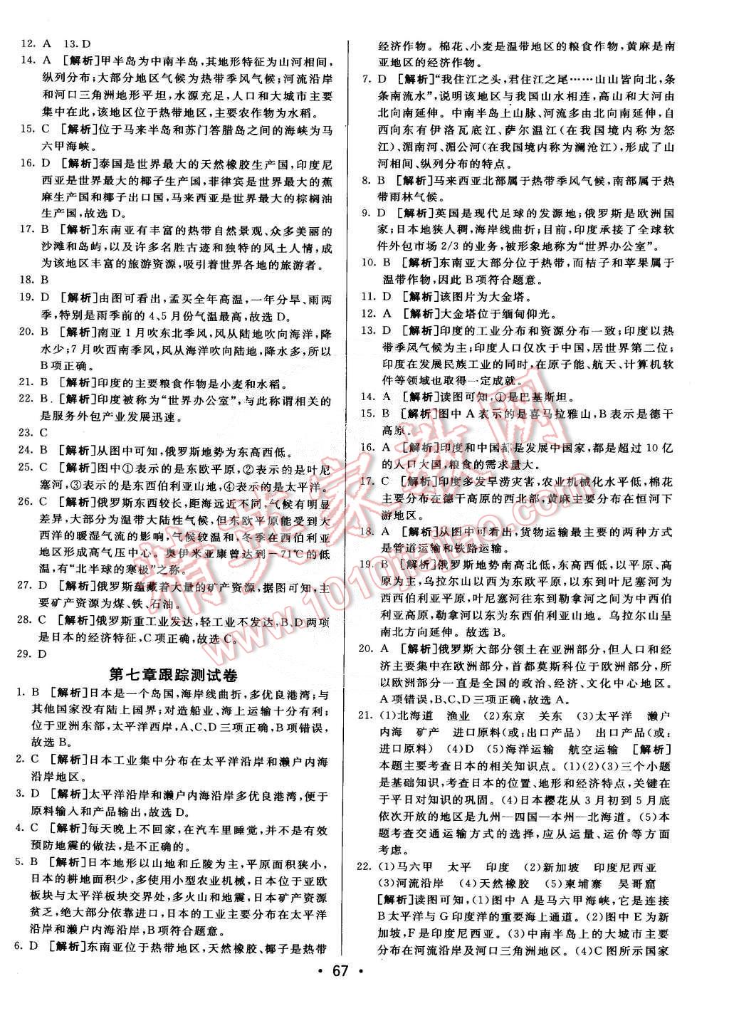 2015年期末考向標(biāo)海淀新編跟蹤突破測(cè)試卷七年級(jí)地理下冊(cè)人教版 第3頁(yè)