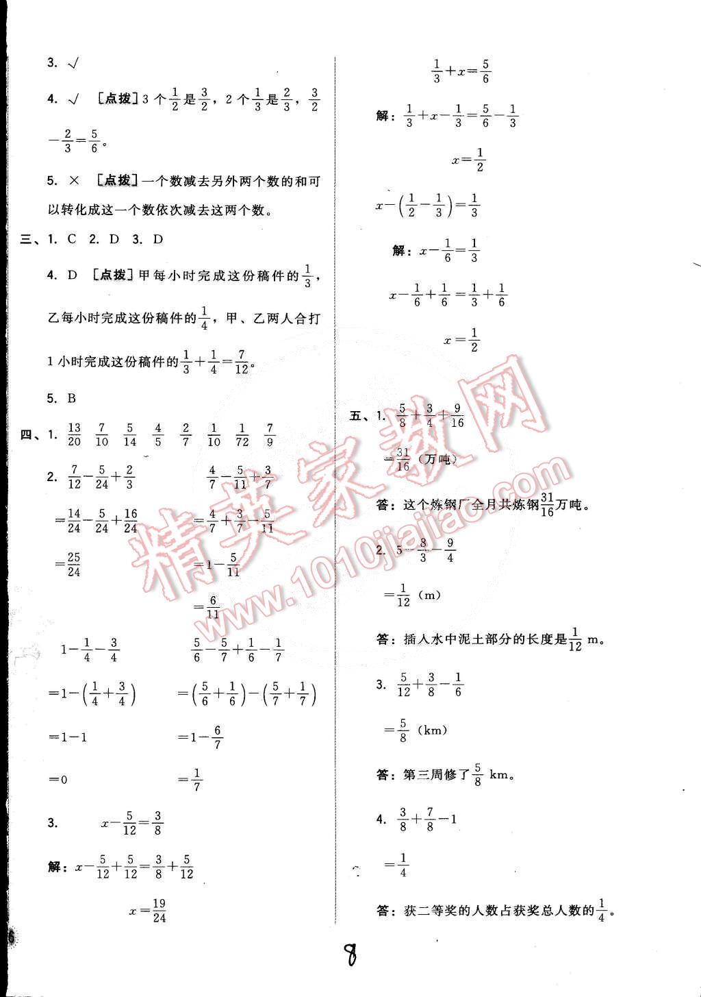 2015年好卷五年级数学下册人教版 第8页