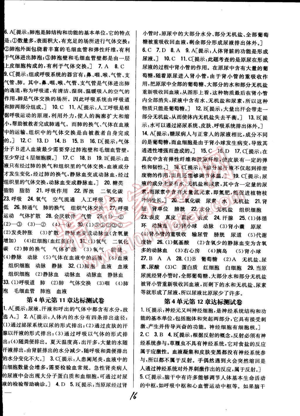 2015年全科王同步課時(shí)練習(xí)七年級(jí)生物下冊(cè)北師大版 第16頁