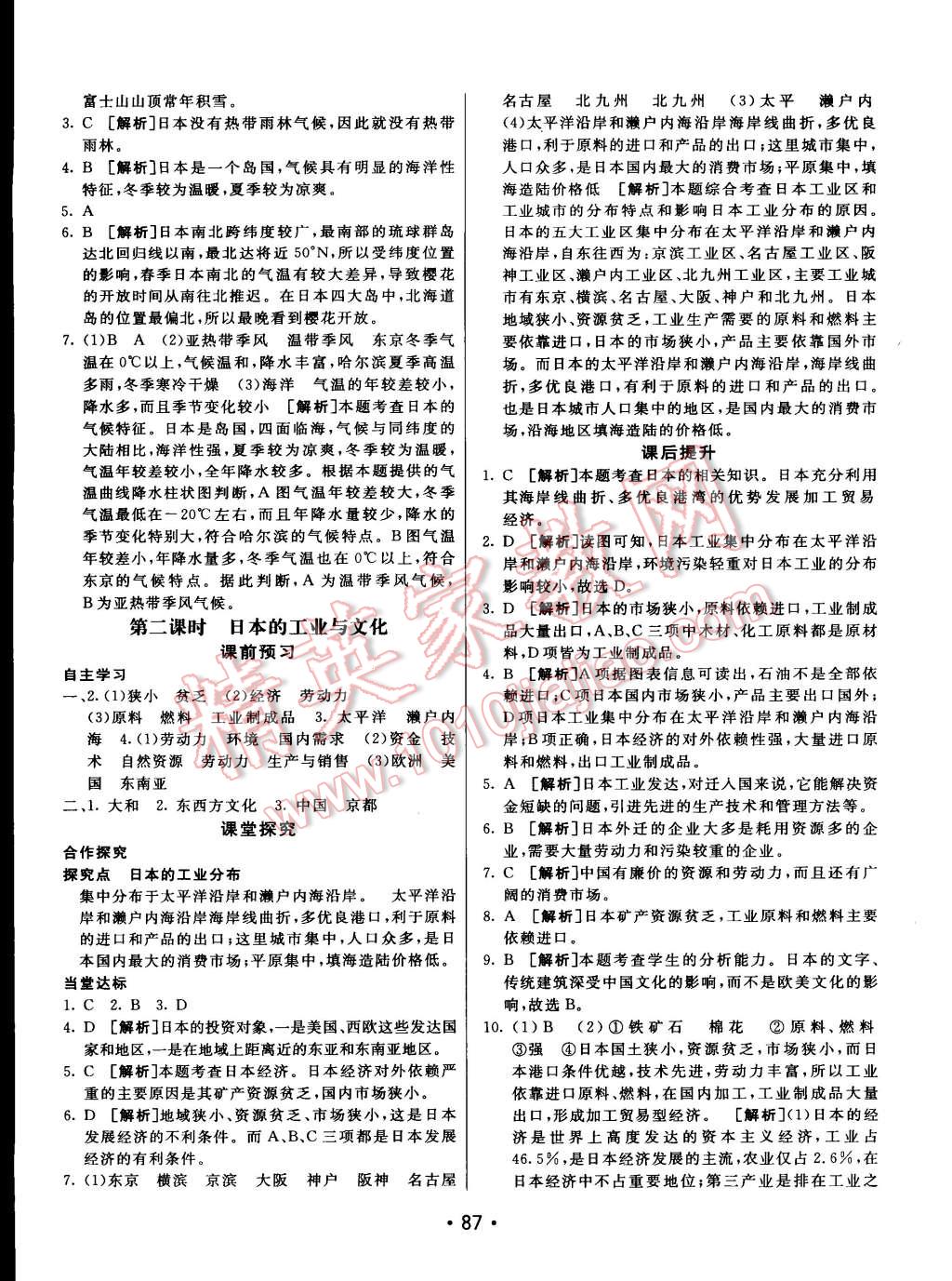 2015年同行学案课堂达标七年级地理下册人教版 第3页