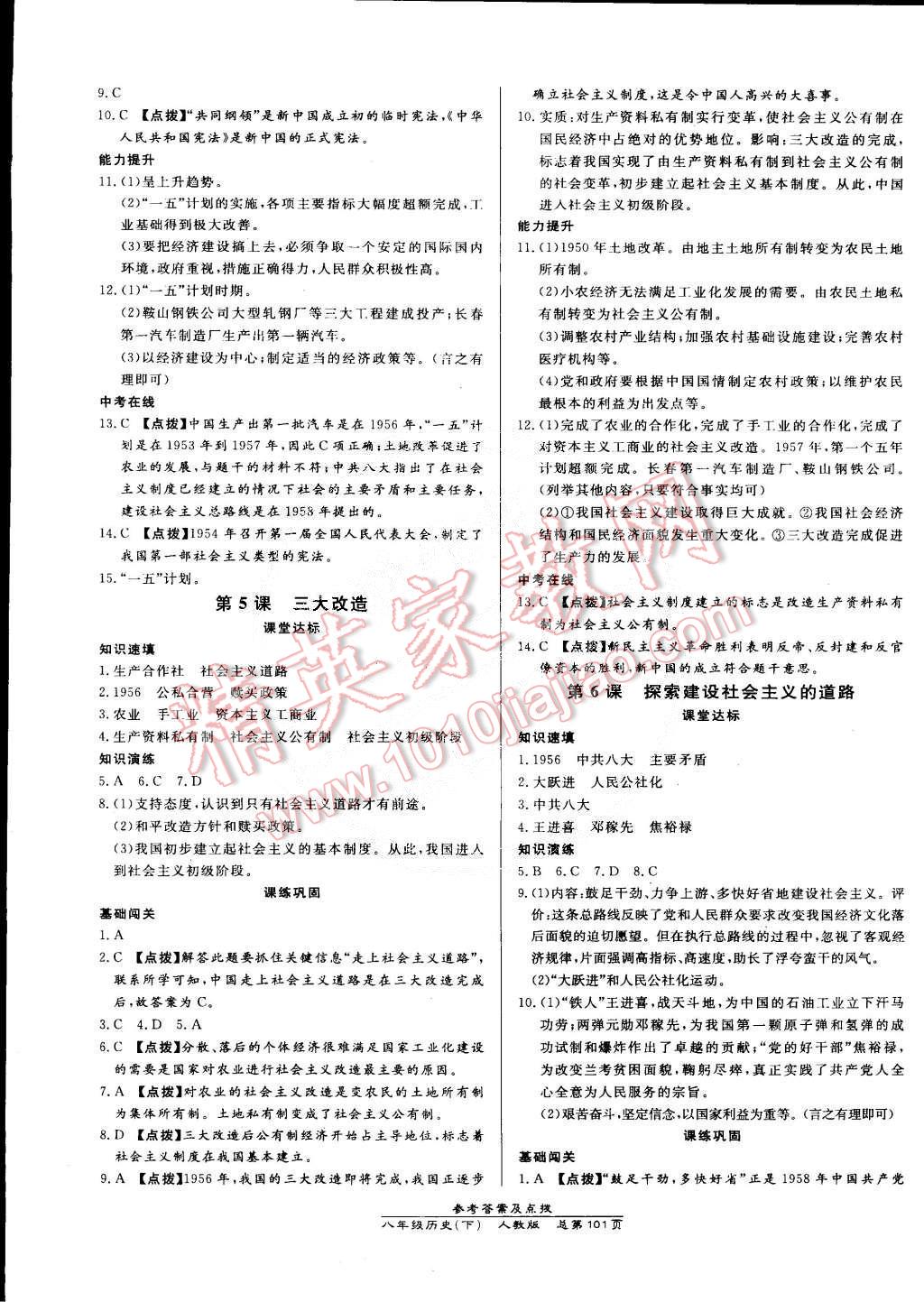 2015年高效课时通10分钟掌控课堂八年级历史下册人教版 第3页