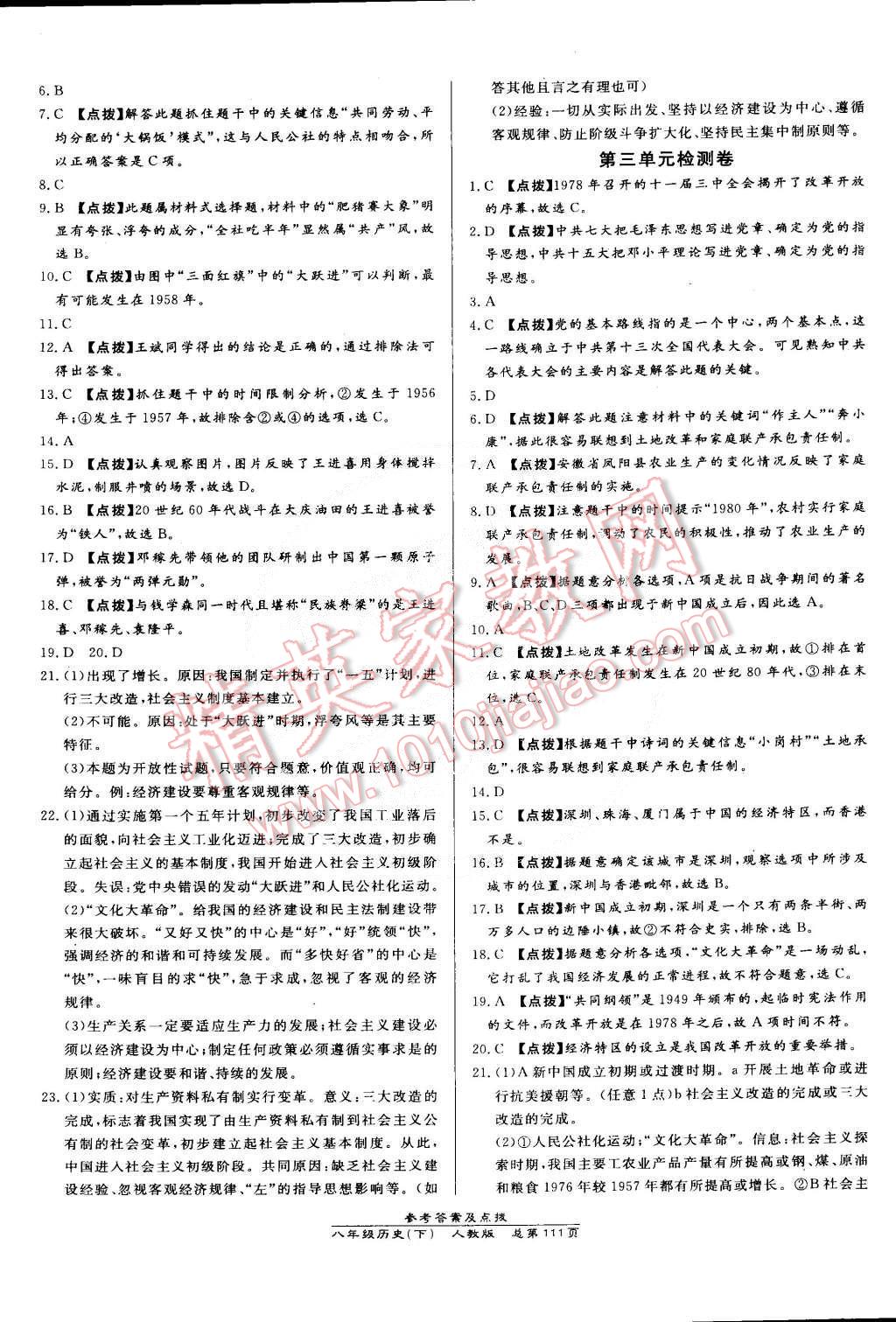 2015年高效课时通10分钟掌控课堂八年级历史下册人教版 第13页