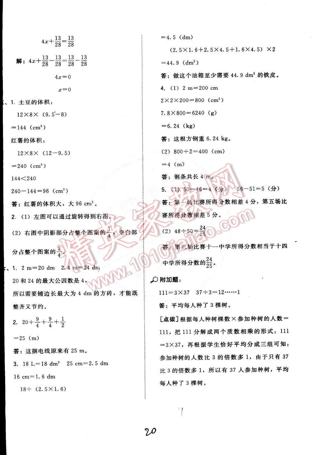 2015年好卷五年级数学下册人教版 第20页