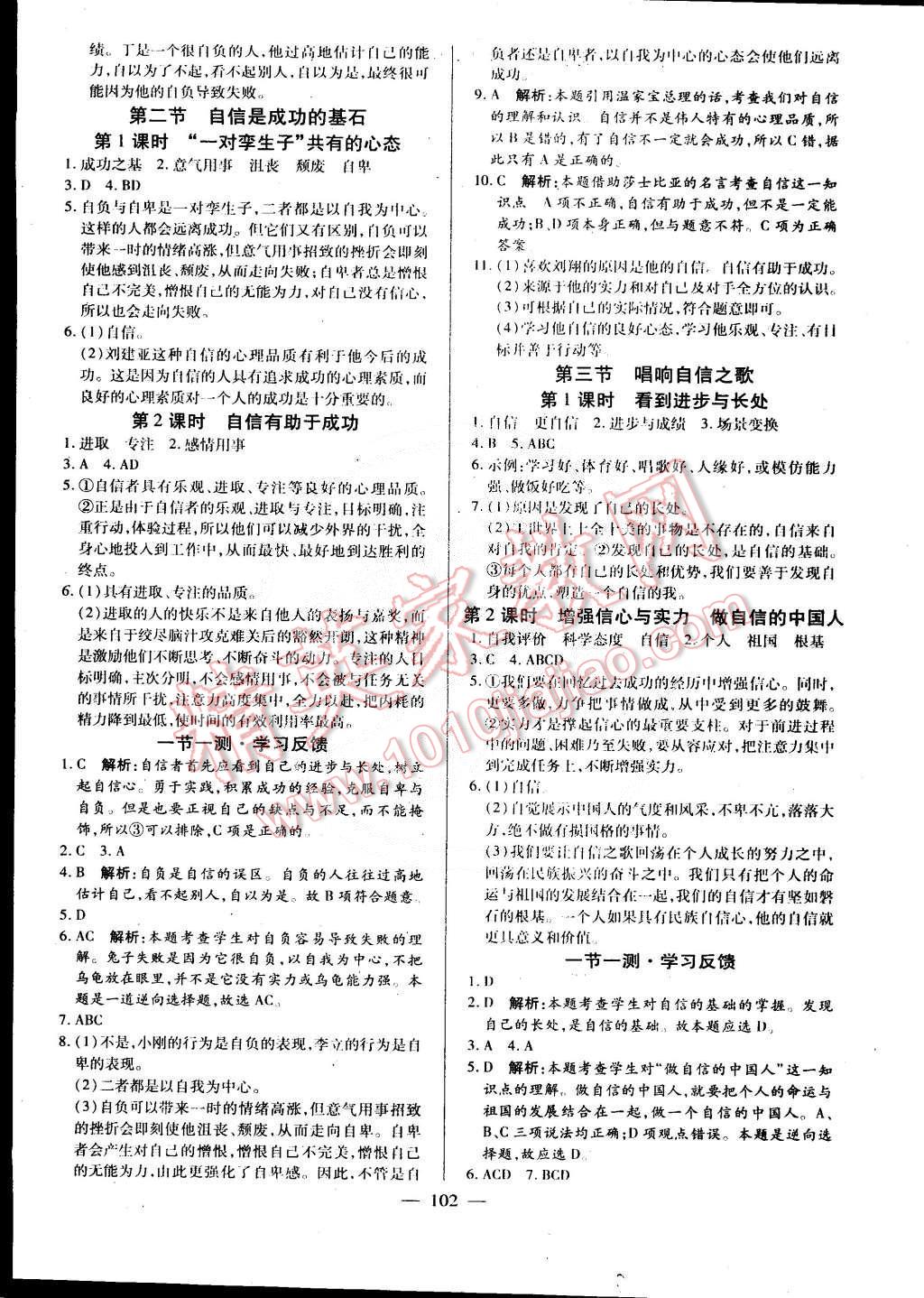 2015年名师三导学练考七年级思想品德下册人教版 第4页