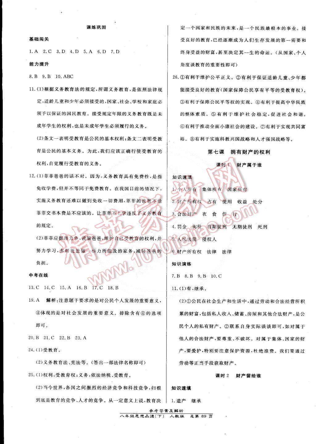 2015年高效課時通10分鐘掌控課堂八年級思想品德下冊人教版 第7頁