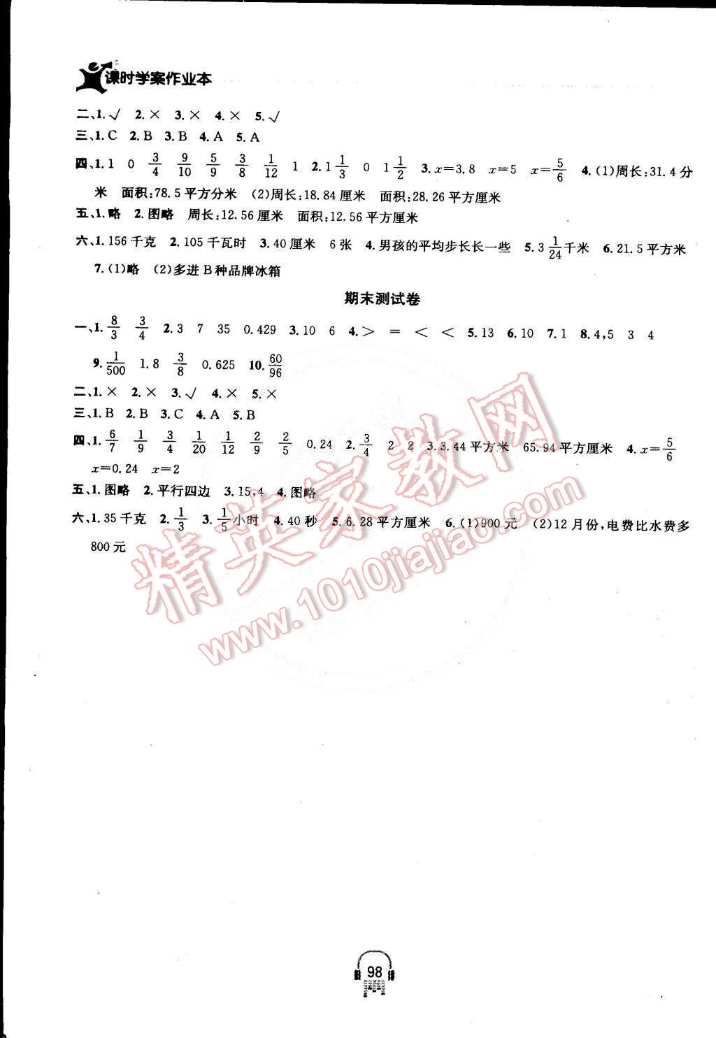 2015年金钥匙课时学案作业本五年级数学下册江苏版 第14页