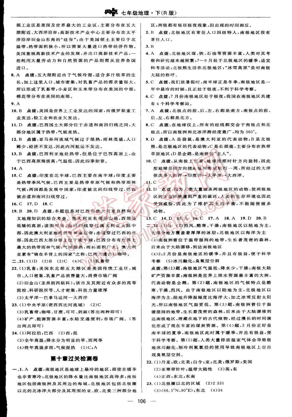 2015年綜合應用創(chuàng)新題典中點七年級地理下冊人教版 第4頁