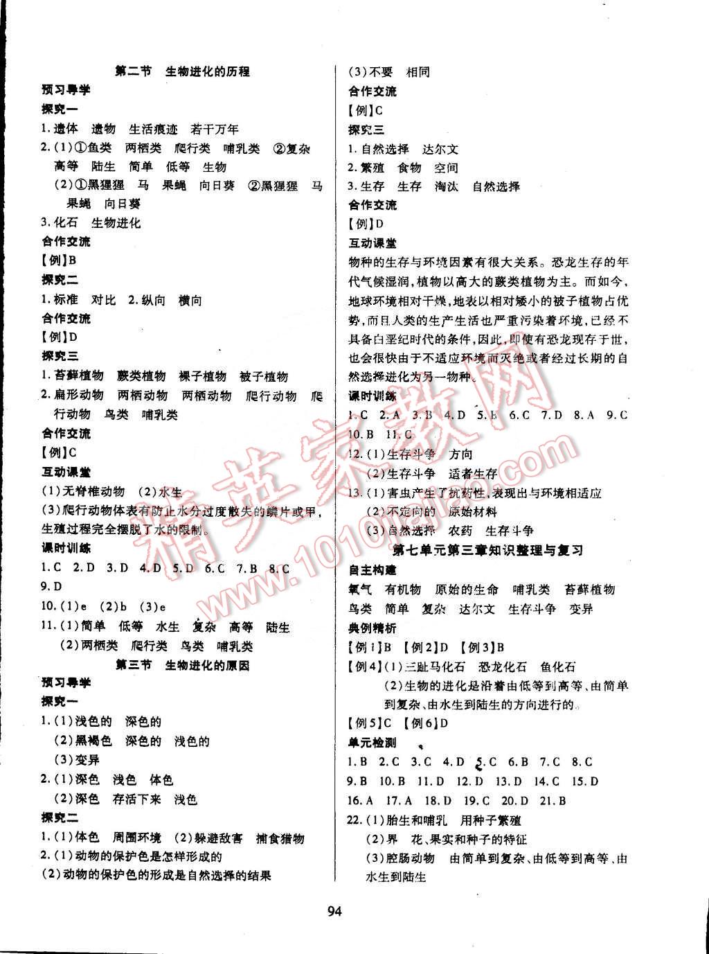 2015年有效課堂課時導學案八年級生物下冊人教版 第6頁