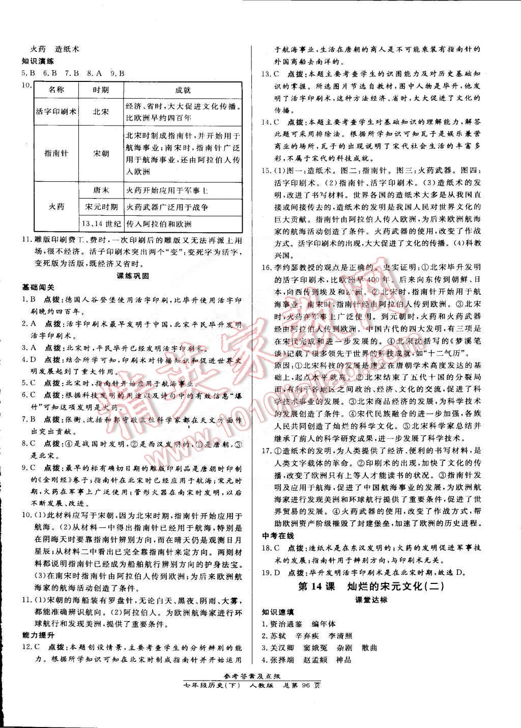 2015年高效課時通10分鐘掌控課堂七年級歷史下冊人教版 第10頁