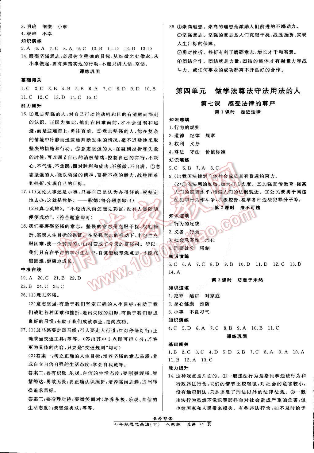 2015年高效课时通10分钟掌控课堂七年级思想品德下册人教版 第5页