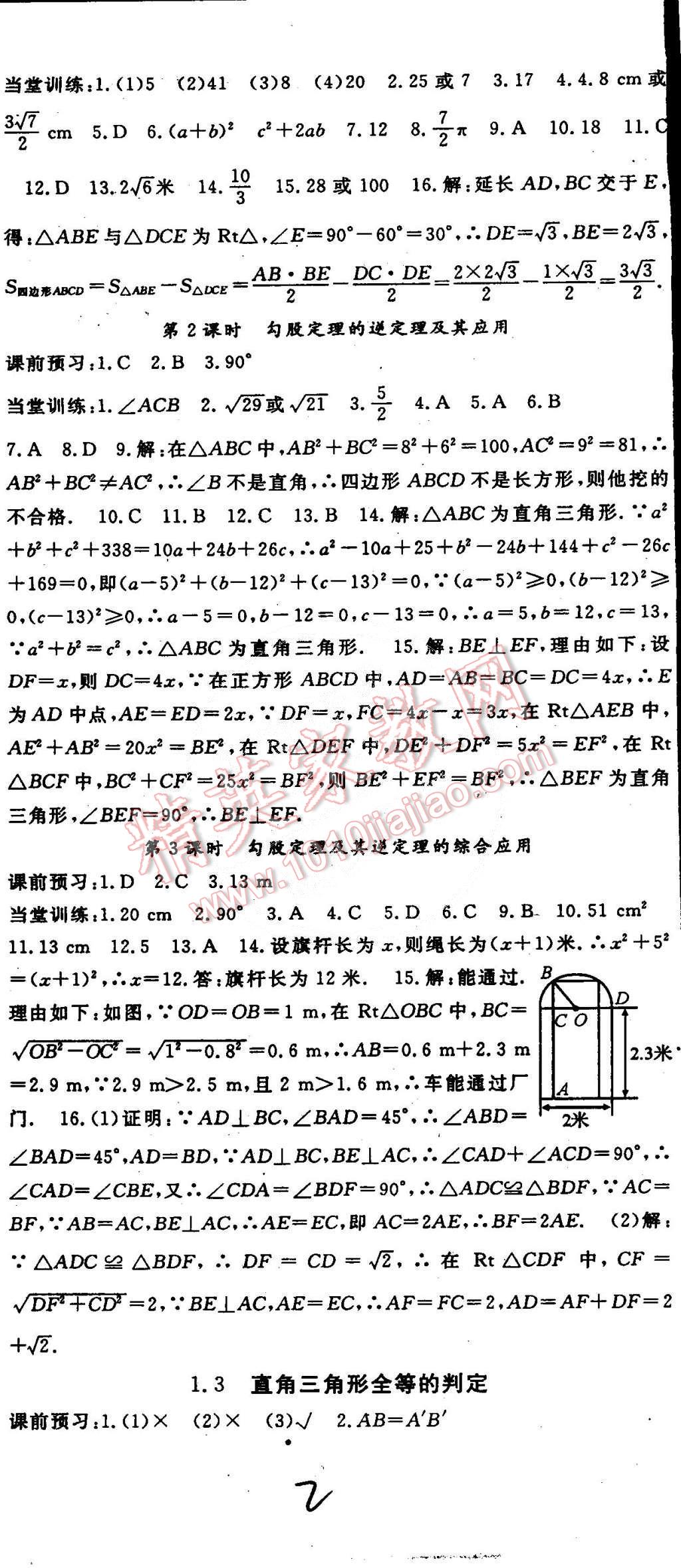 2015年名师大课堂八年级数学下册湘教版 第2页