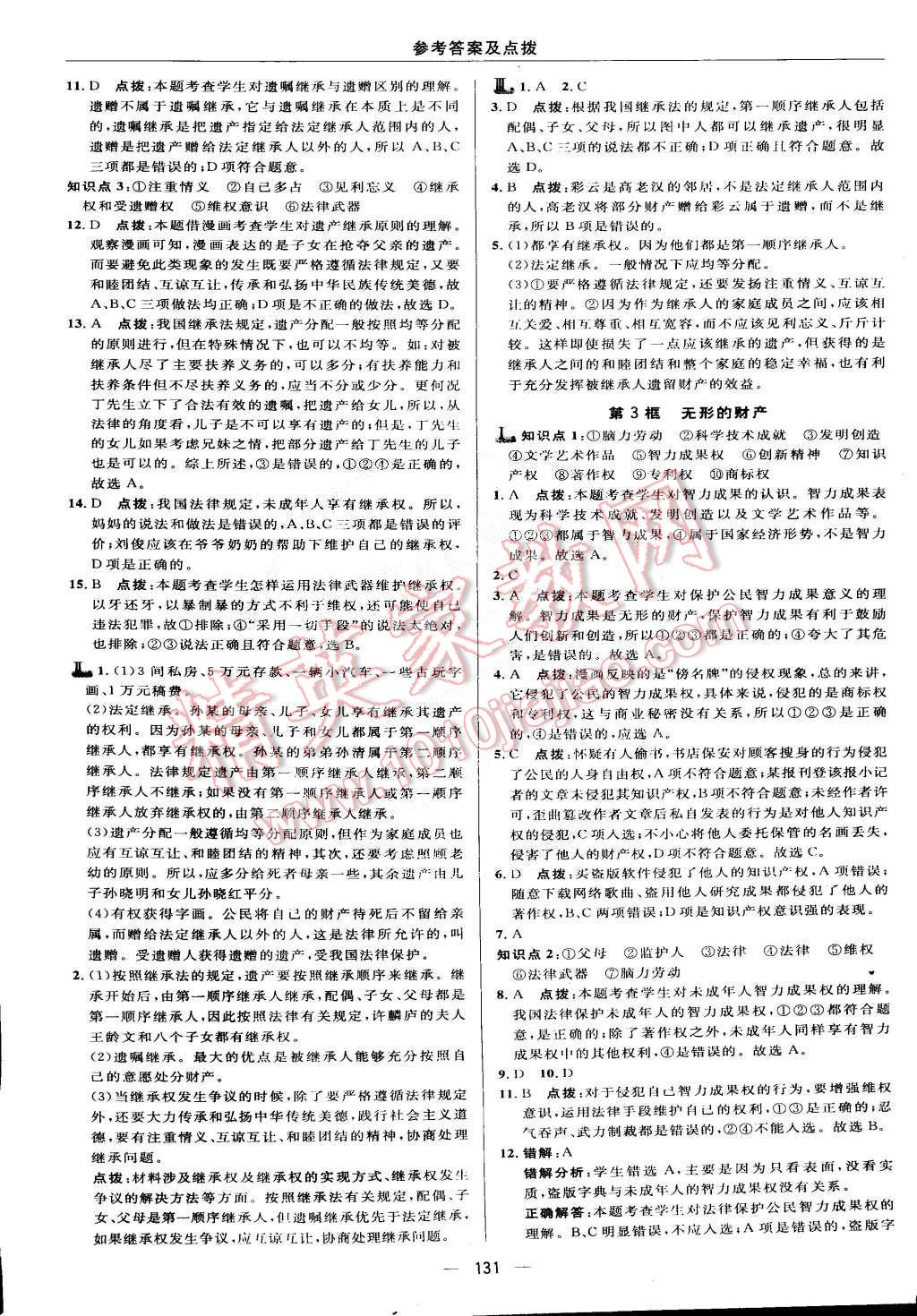 2015年綜合應(yīng)用創(chuàng)新題典中點八年級思想品德下冊人教版 第17頁