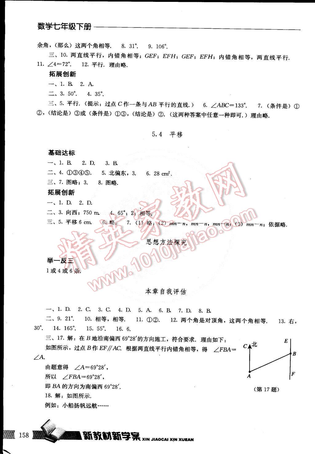 2015年新教材新学案七年级数学下册 第2页