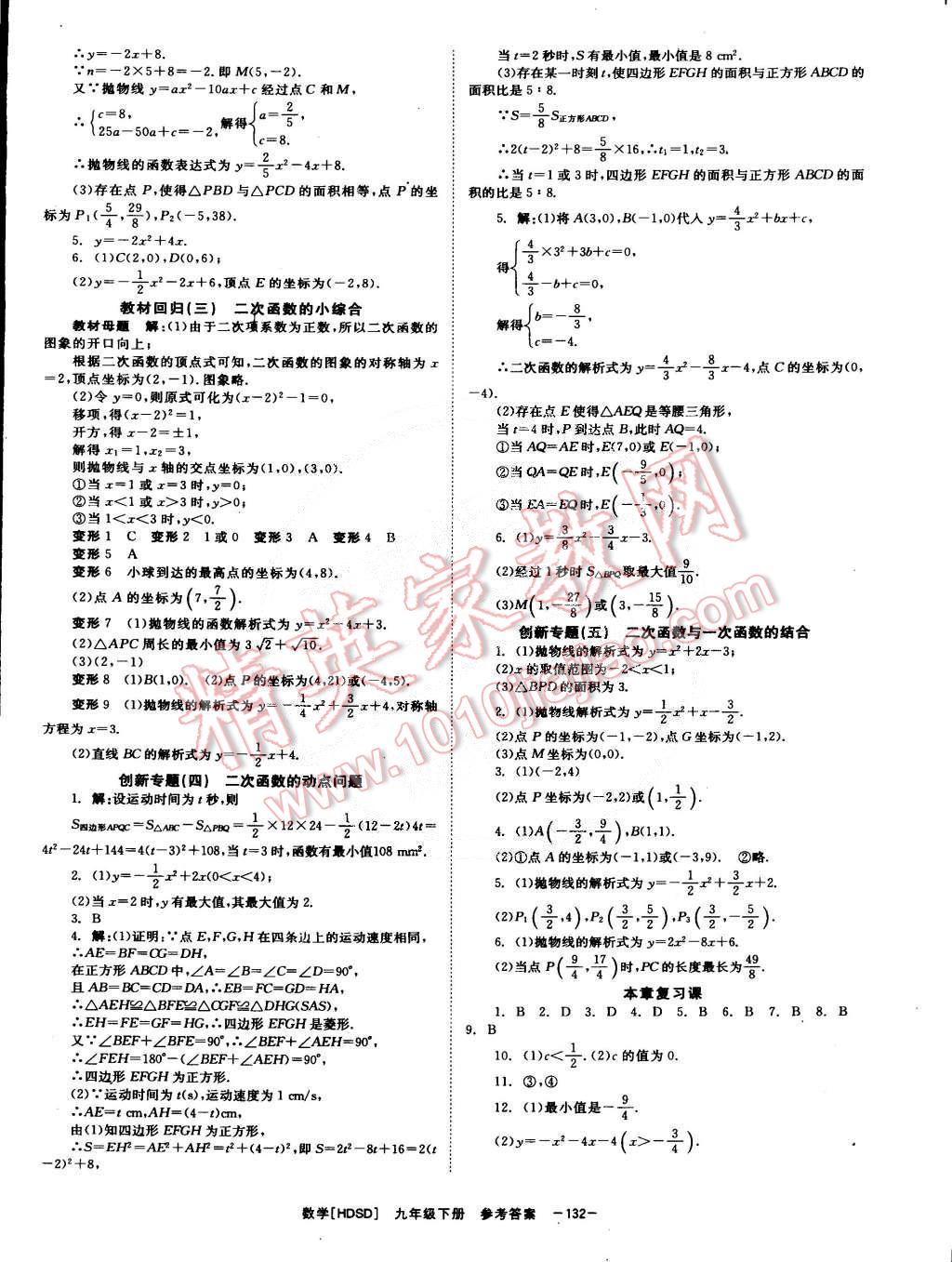 2015年全效學習九年級數(shù)學下冊華師大版 第6頁