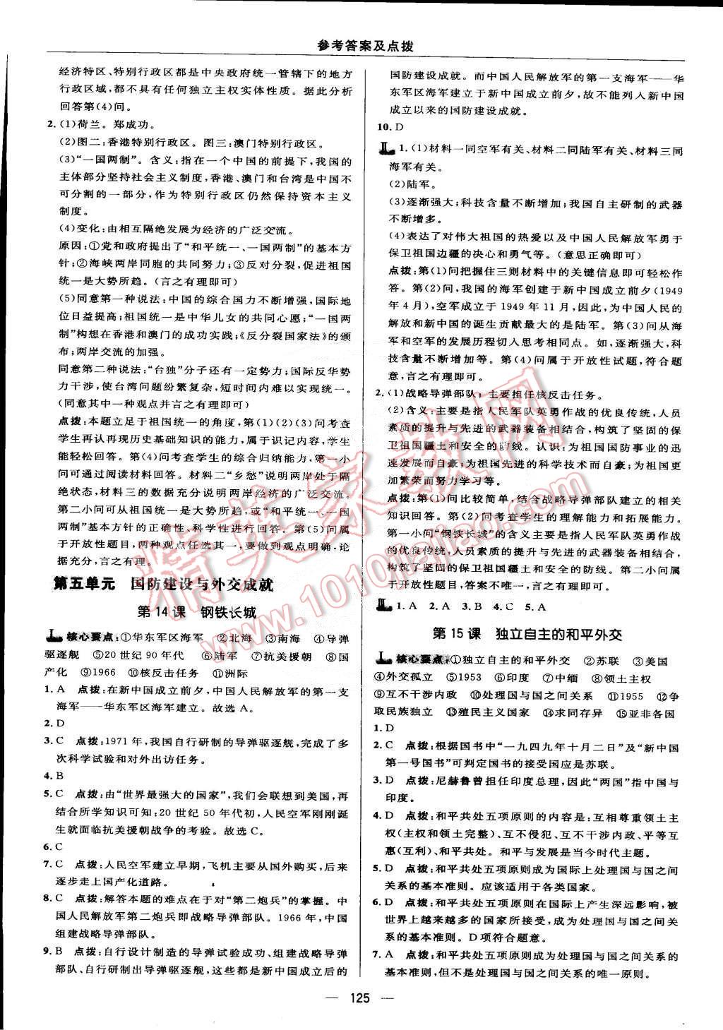 2015年綜合應用創(chuàng)新題典中點八年級歷史下冊人教版 第19頁