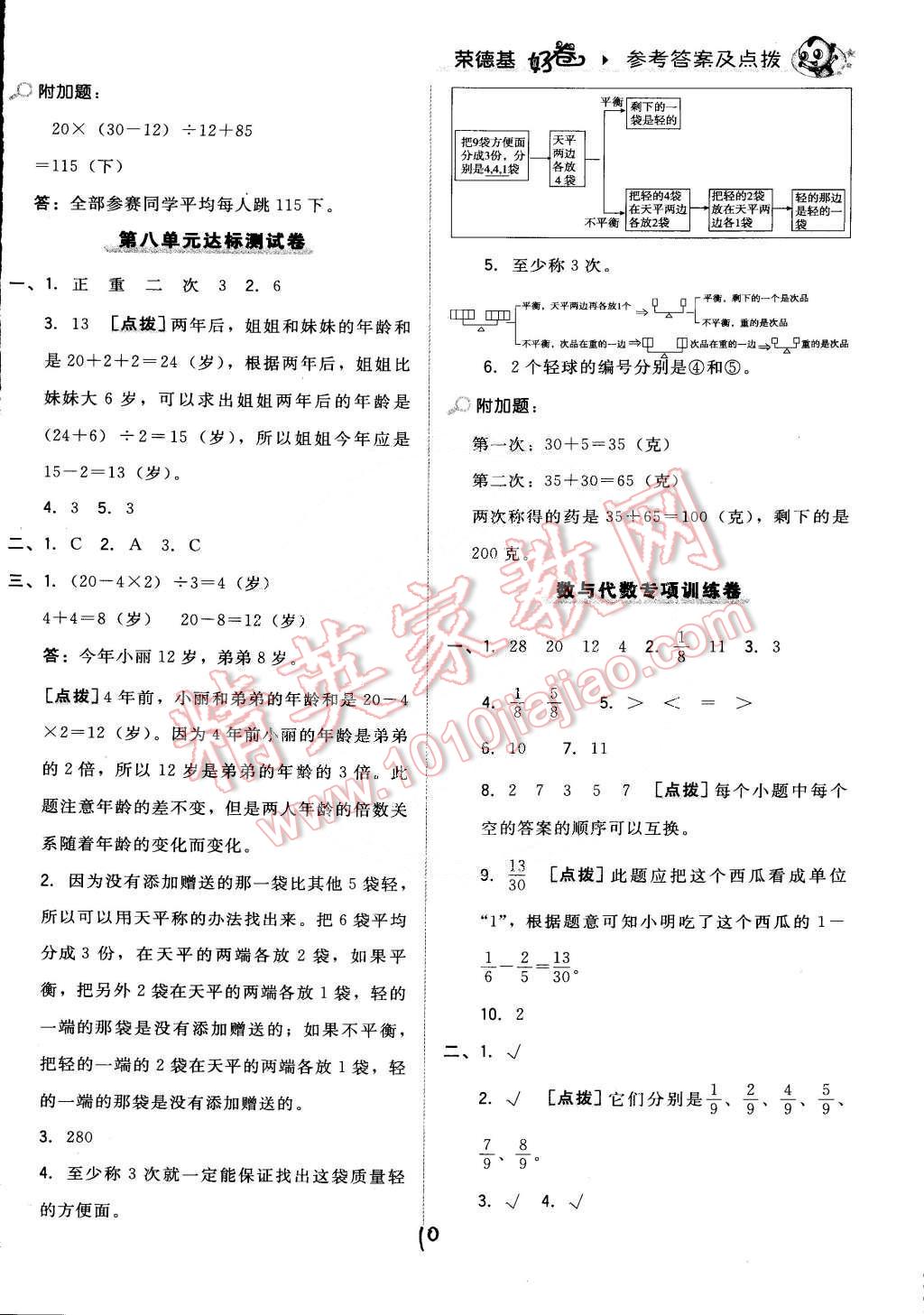 2015年好卷五年级数学下册人教版 第10页